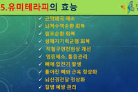천사봉 유미테라피의 효능